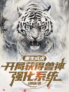 重生成神兽可以进化的完本