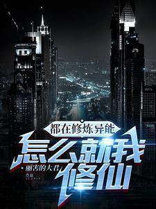 全球都在修炼