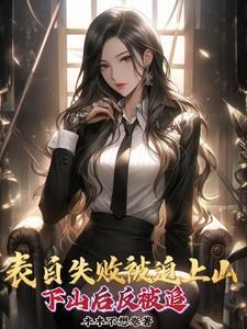 那些表白失败之后又来找追求者