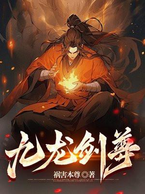 九龙剑帝