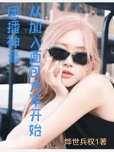 神豪在团播当心软的神豪