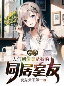 东京喰种人气角色投票排名