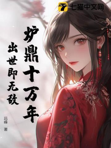 炉鼎修真的