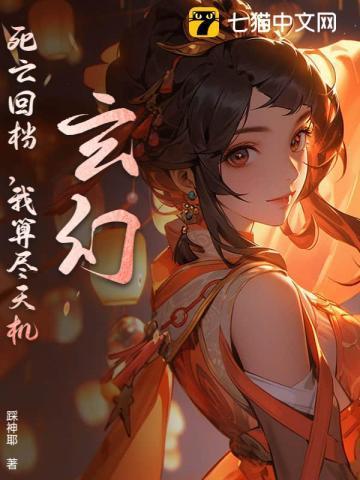 死亡回旋免费阅读完整版