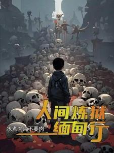 人间炼狱的印度