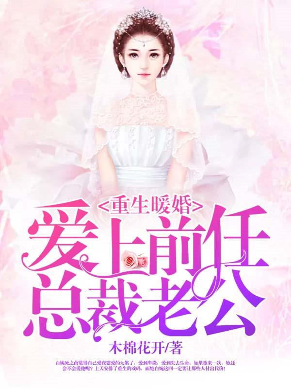 重生爱上前世偏执老公