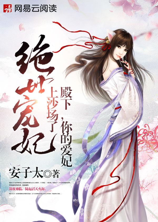 绝世天妃殿下太难缠