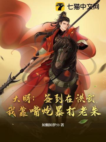 大明朕签到就变强
