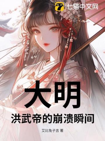 大明洪武年官员一览表