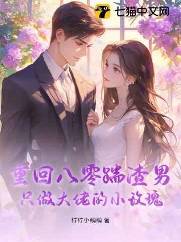 重回八零养大佬23