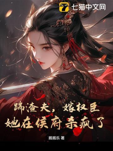 踹了渣夫后她宠冠六