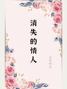 消失的情人秦关