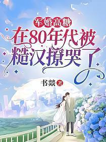 军婚八十年代