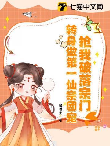 小师妹重回选宗门现场