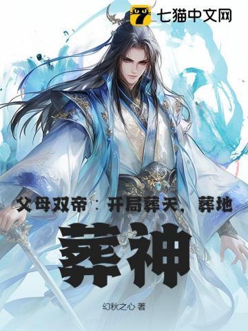 父母双亡 下一句