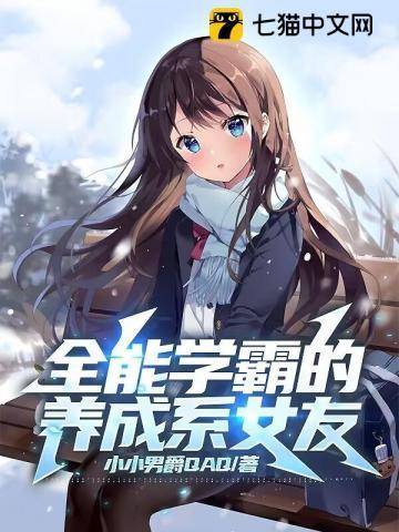 全能学霸漫画