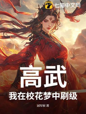 我在高武干职业