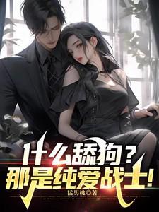 舔狗是哪种狗