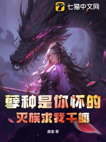 孽种电视剧剧情介绍