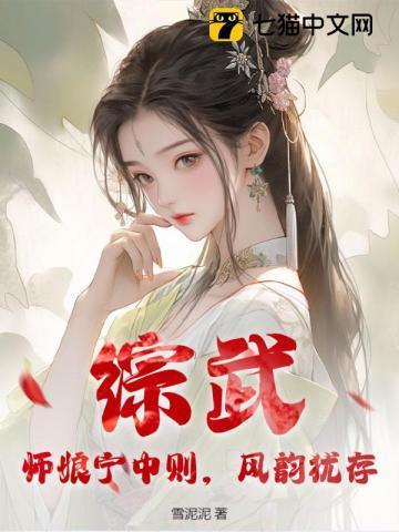 综武师娘宁中则的