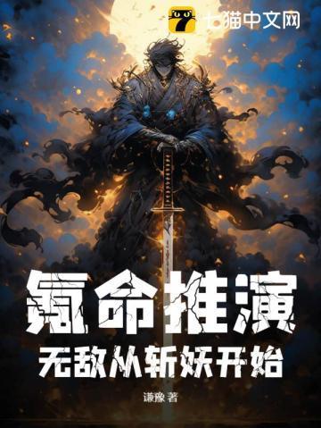 无敌从斩妖开始百科
