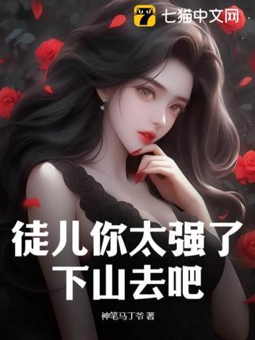 求求你下山去吧短剧热播