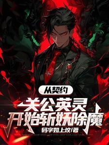 从契约精灵开始有声