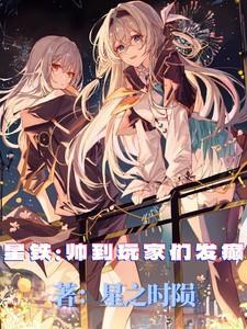 铁星是什么意思