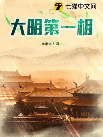 大明第一相百度
