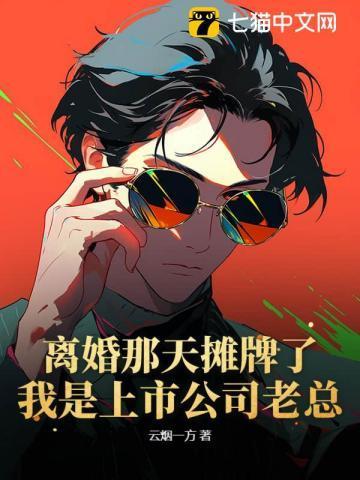 离婚当天老攻失忆了怎么办