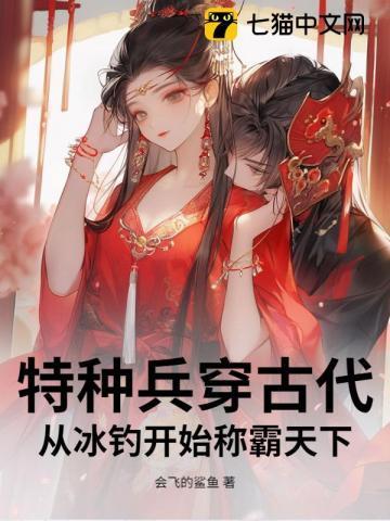 特种兵穿越古代是什么电视剧