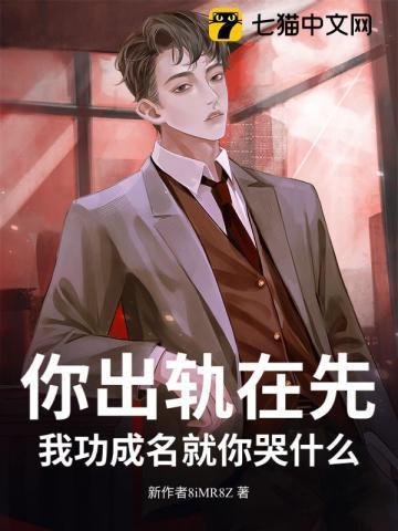 你出轨在先我离婚你哭的背景故事