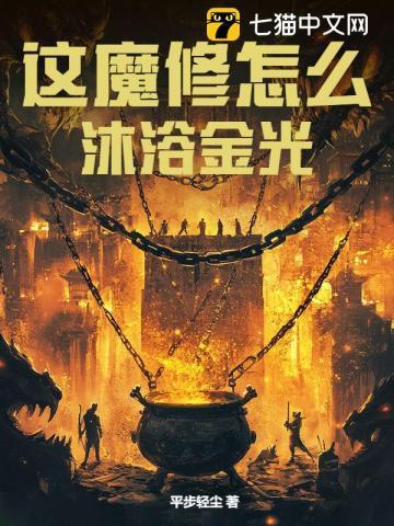 魔修怎么修炼