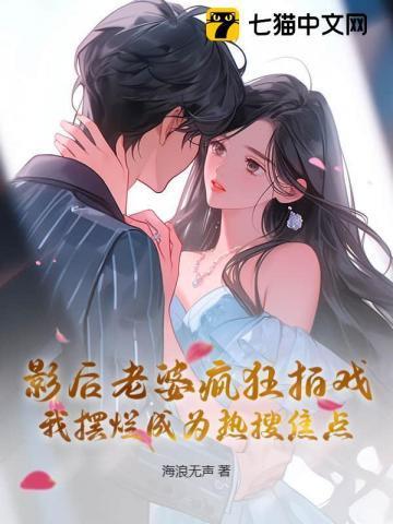 影后妻子