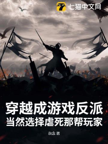 穿越成为游戏中的最大反派