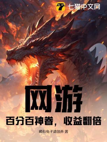 网游百倍爆率成首富
