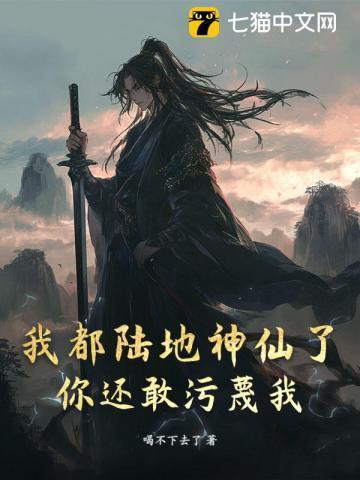 陆地神仙之上我一换一