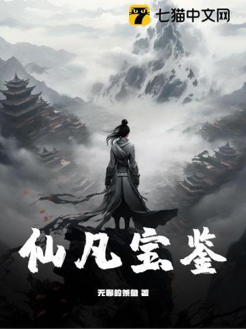 仙宝笔趣阁