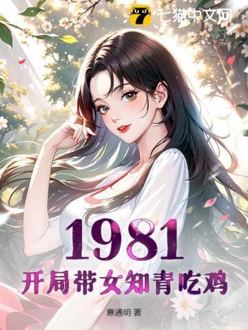 开局就取女知青的