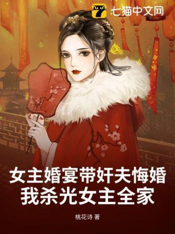 女主婚礼