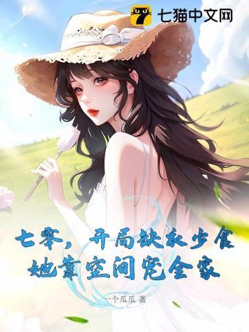 七零带着空间囤货暴富