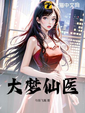 大梦主免费阅读章节