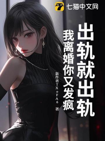 出轨就得离婚吗
