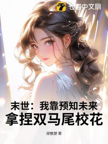 末世降临我靠种田杀疯了