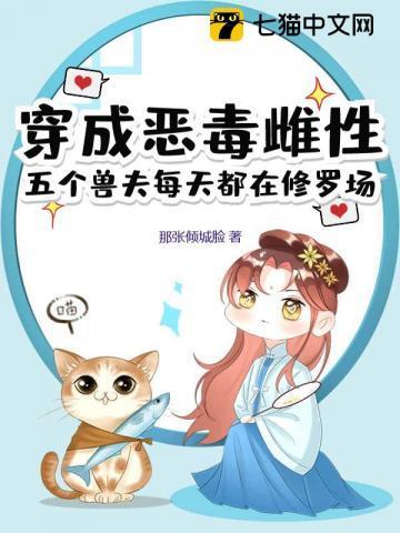 五个兽夫每天都在修罗场