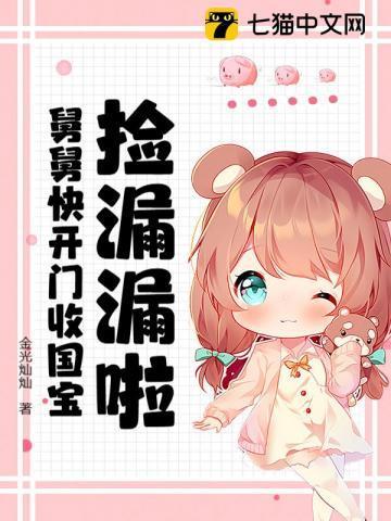 据说舅舅送书包