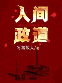 人间政道陆泽宇