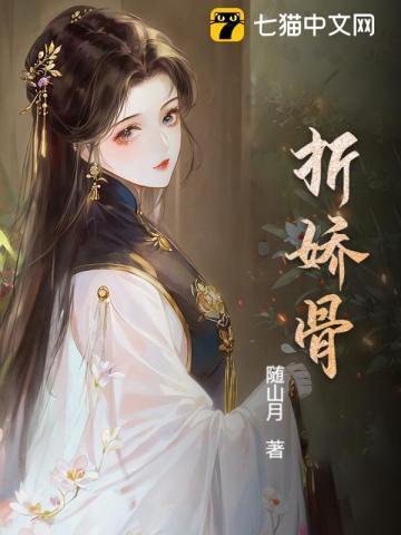 媚君榻最新章节哪里看