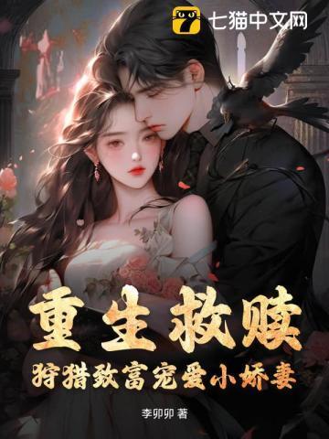 重生救赎忠犬结局详细