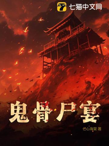 鬼骨是什么意思